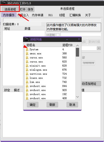 邪心內(nèi)存工具