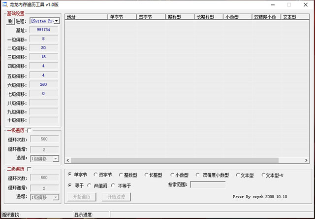龍龍內(nèi)存遍歷工具