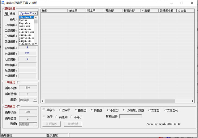 龍龍內(nèi)存遍歷工具