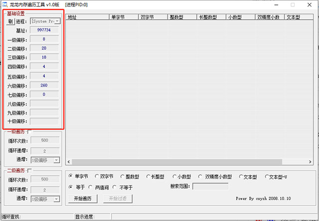 龍龍內(nèi)存遍歷工具