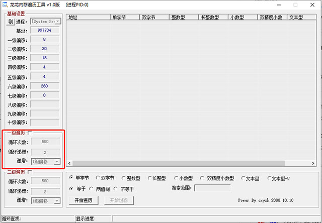龍龍內(nèi)存遍歷工具