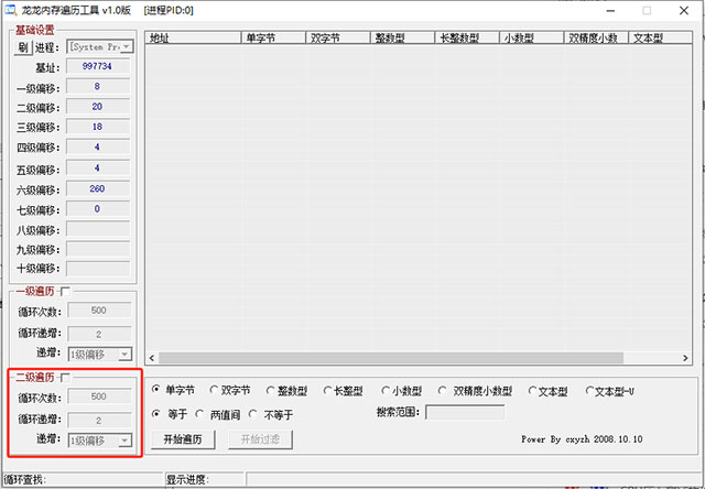 龍龍內(nèi)存遍歷工具