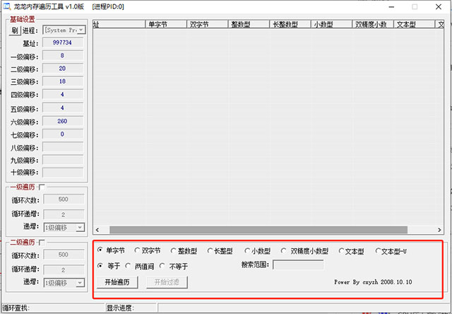龍龍內(nèi)存遍歷工具