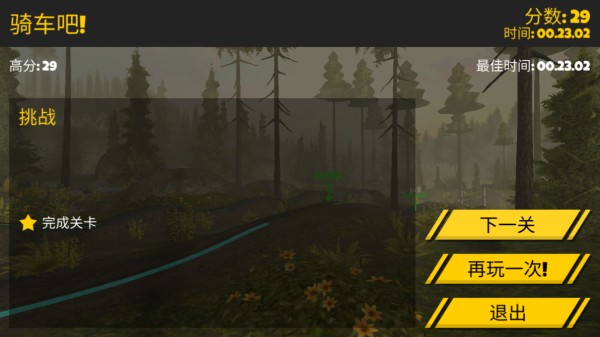 極限挑戰(zhàn)自行車2