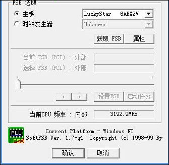 softfsb(cpu超頻軟件)