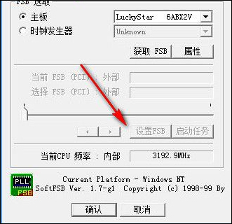 softfsb(cpu超頻軟件)