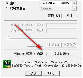 softfsb(cpu超頻軟件)