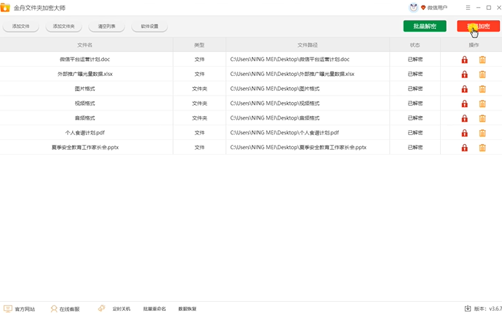金舟文件夾加密大師軟件