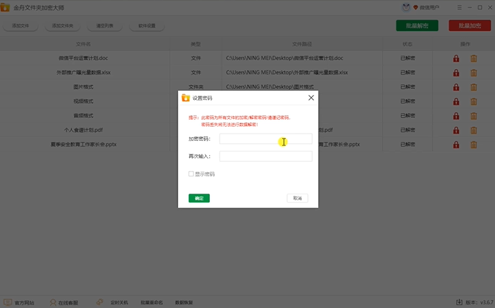金舟文件夾加密大師軟件