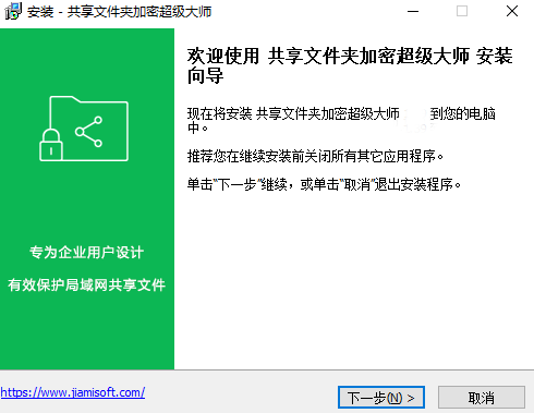 共享文件夾加密超級大師