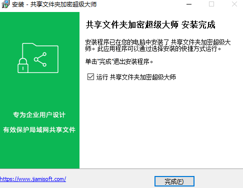 共享文件夾加密超級大師