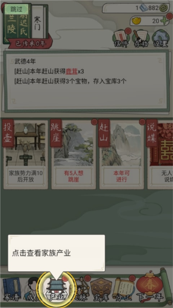 祖宗模擬器：傳承最新版