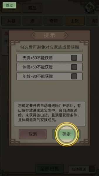 祖宗模擬器：傳承最新版