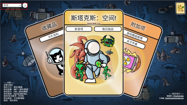 斯塔克斯：空間免費版