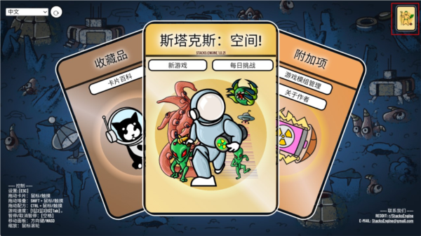 斯塔克斯：空間免費版