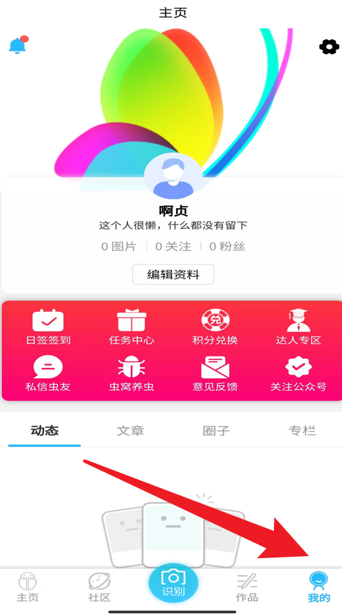 昆蟲百科安卓版