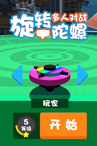 旋轉陀螺聯(lián)機版