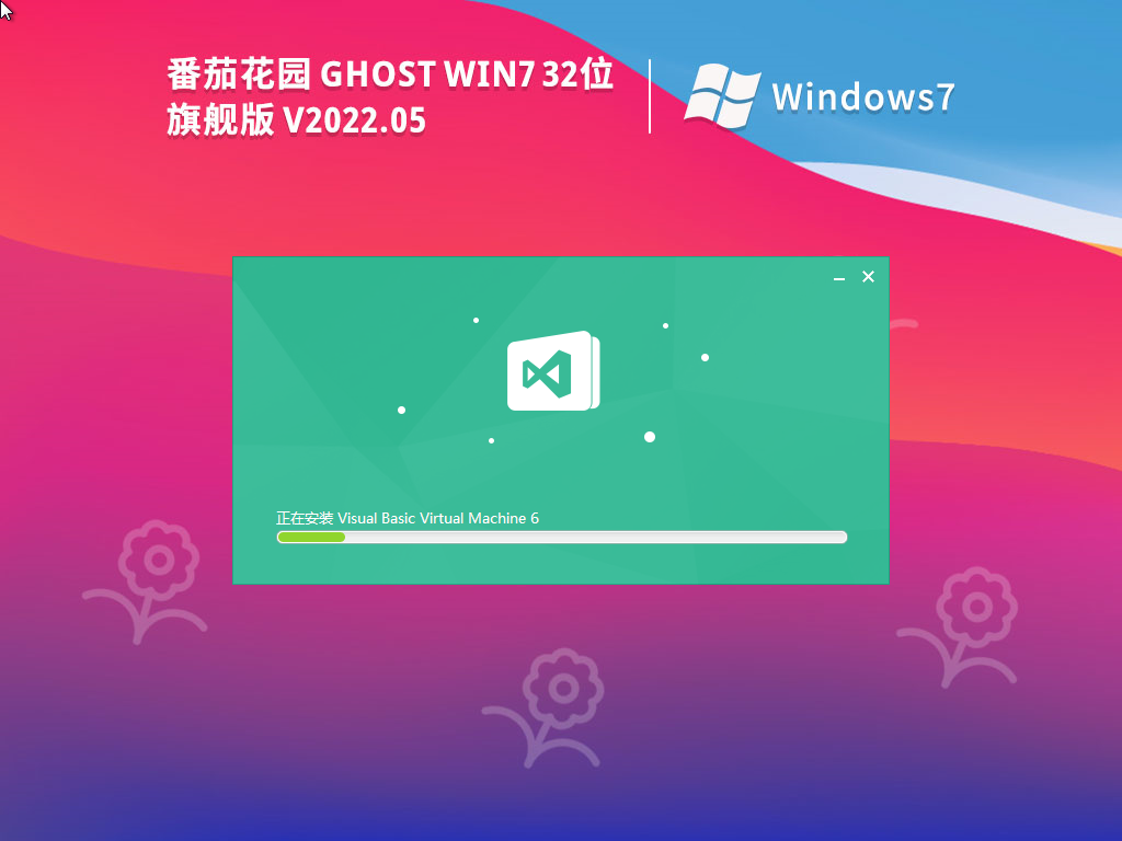 番茄花園Win7增強(qiáng)旗艦版 | 番茄花園Win7系統(tǒng)2025最新下載