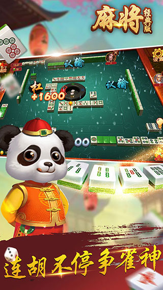 麻將經(jīng)典版