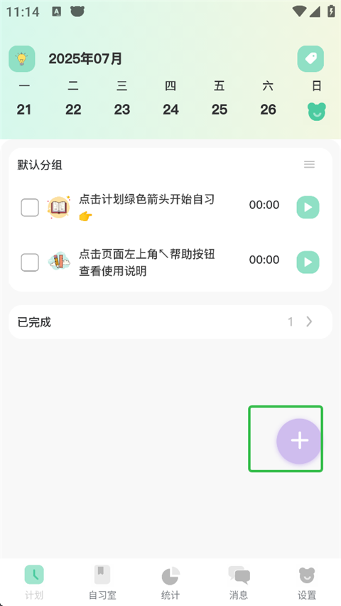 面對(duì)面自習(xí)室