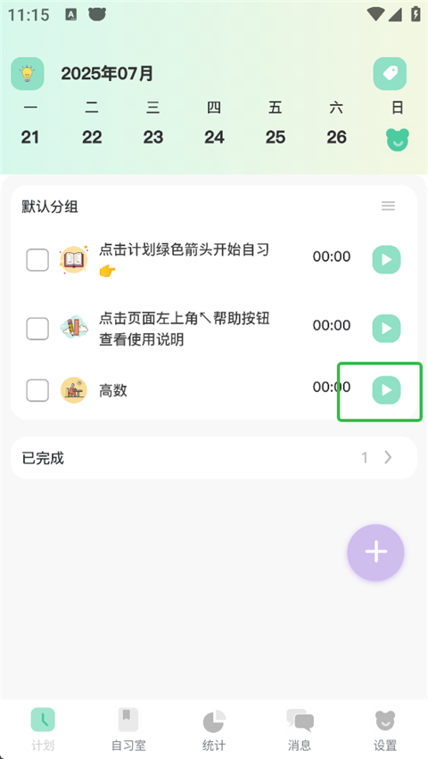 面對(duì)面自習(xí)室