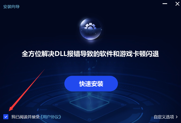 運(yùn)行庫全能修復(fù)管家
