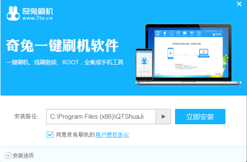 奇兔刷機(jī)軟件