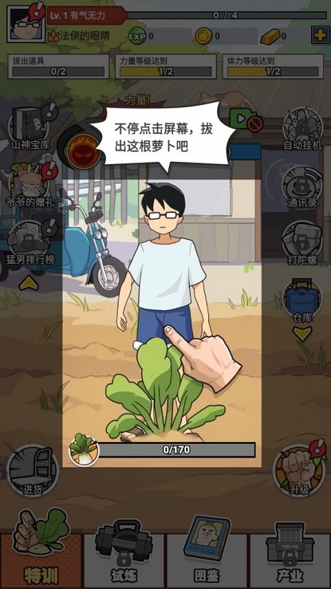 猛男的正義拔蘿卜