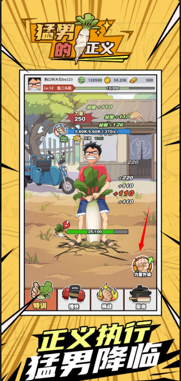 猛男的正義拔蘿卜