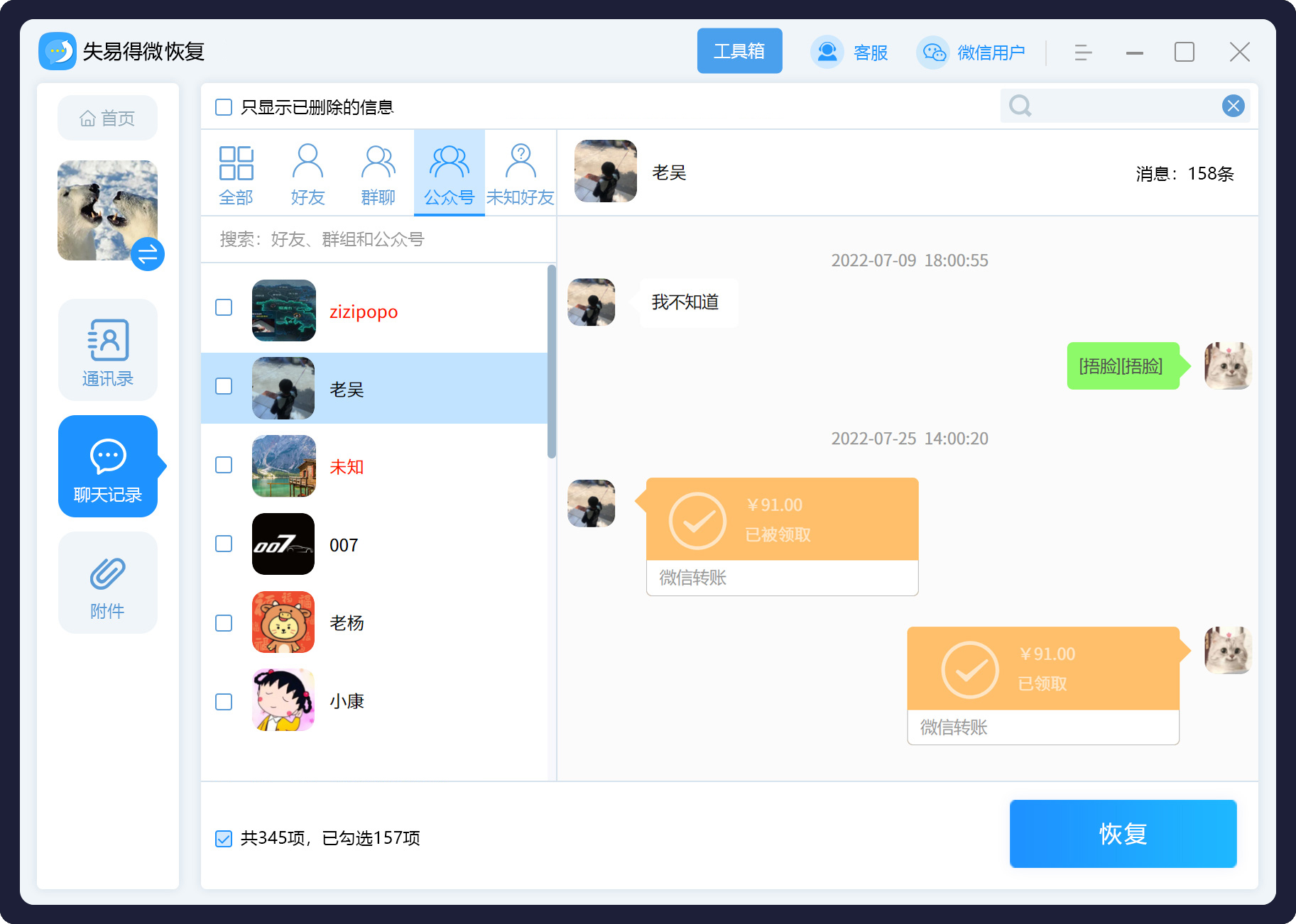 失易得微恢復(fù)