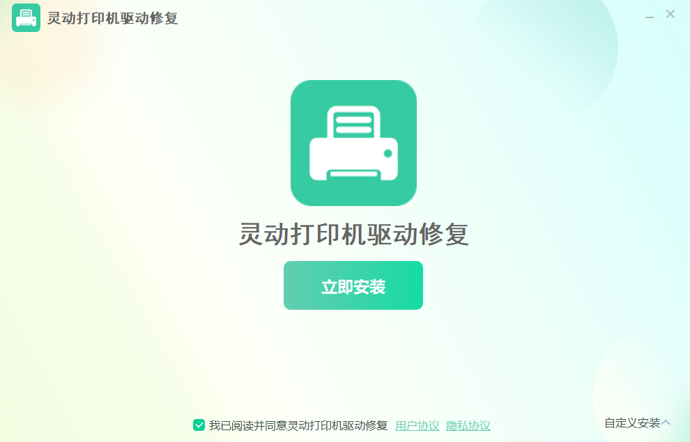 靈動(dòng)打印機(jī)驅(qū)動(dòng)修復(fù)