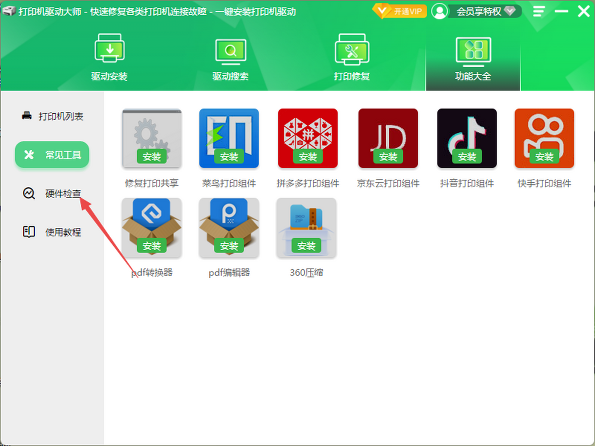 打印機(jī)驅(qū)動大師