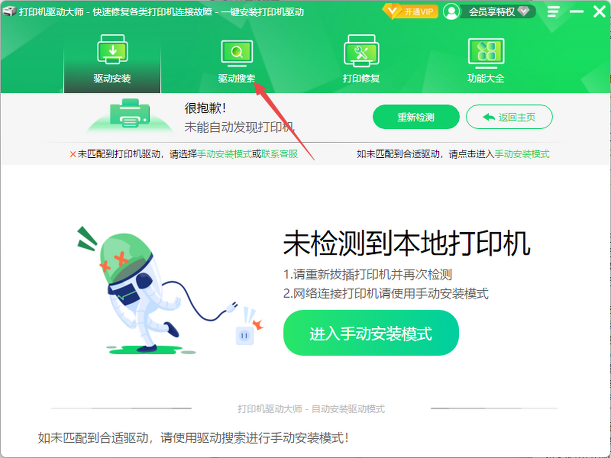 打印機(jī)驅(qū)動大師