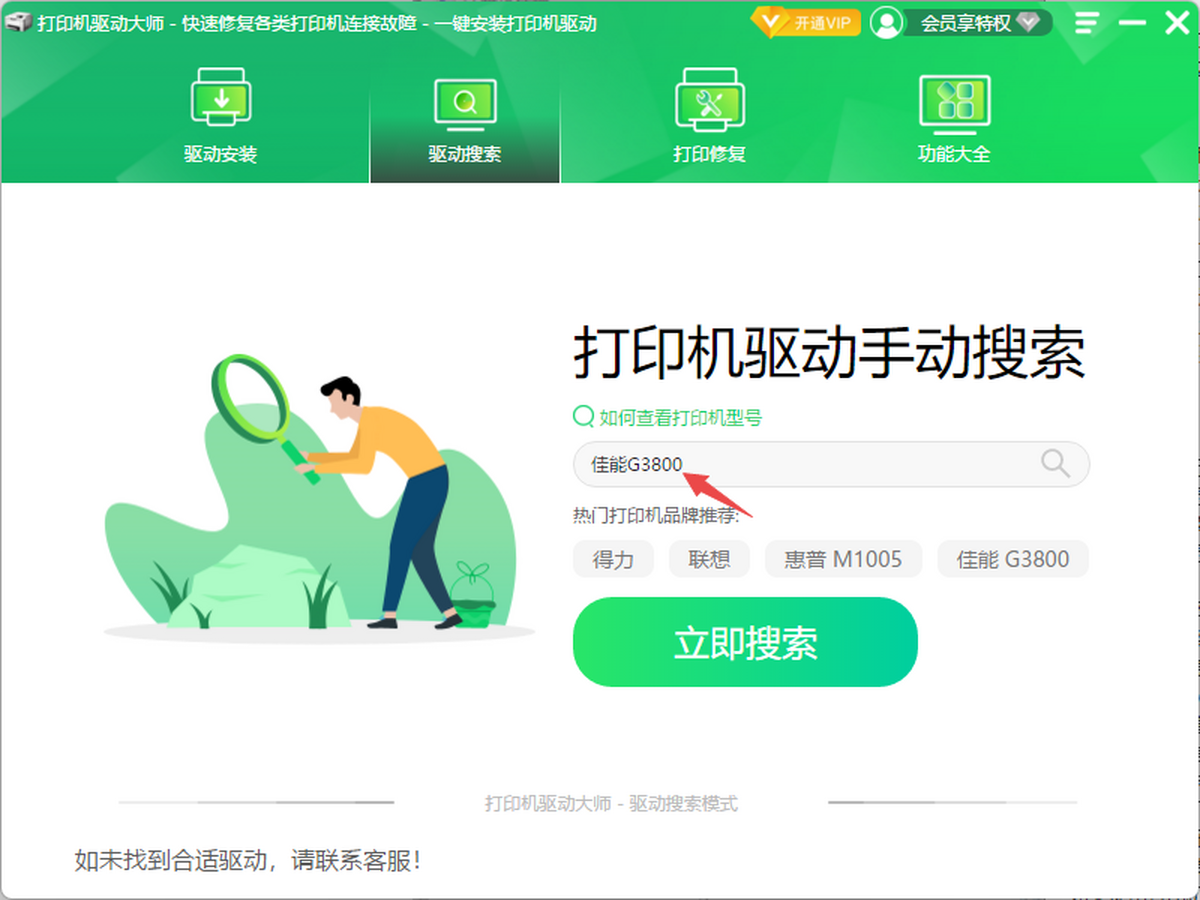 打印機(jī)驅(qū)動大師