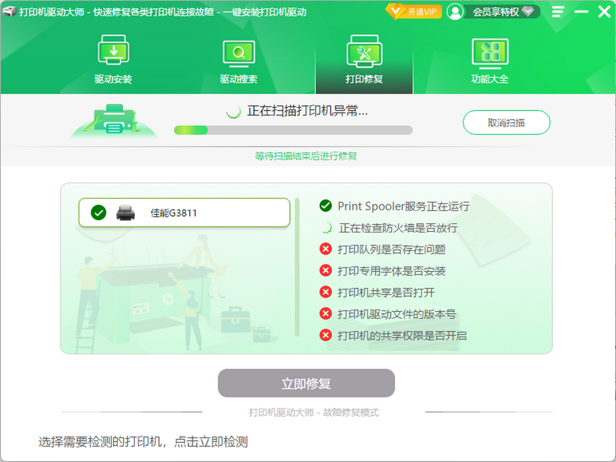 打印機(jī)驅(qū)動大師