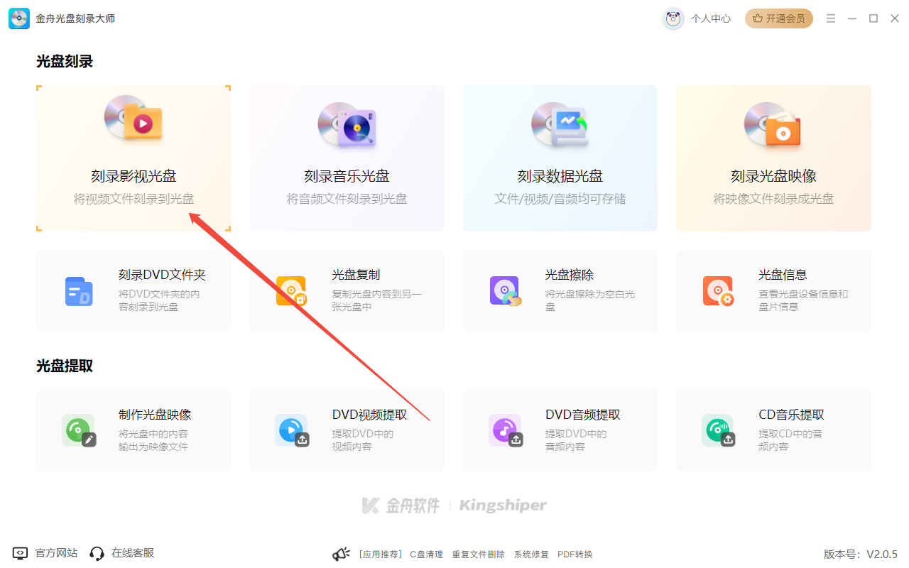 金舟光盤刻錄大師