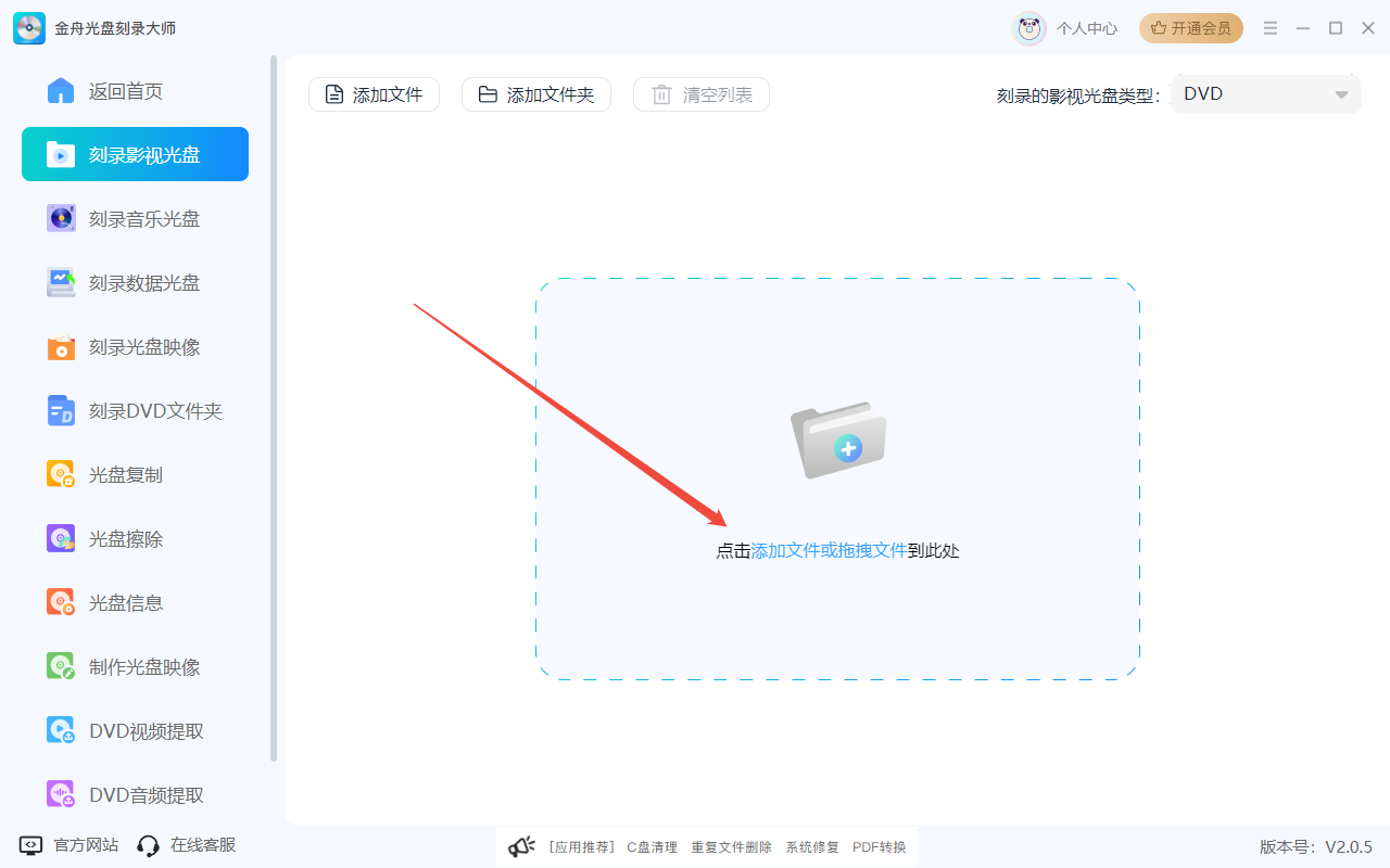金舟光盤刻錄大師