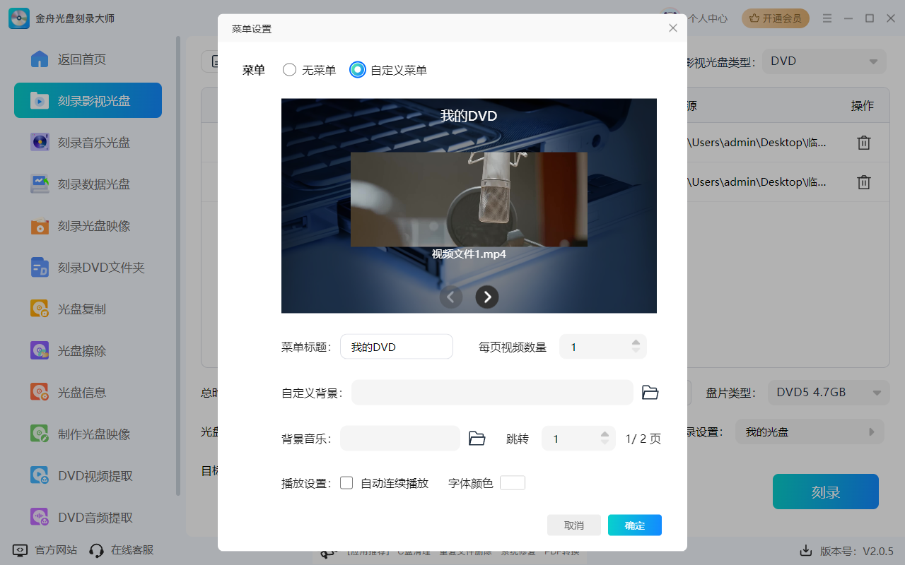 金舟光盤刻錄大師