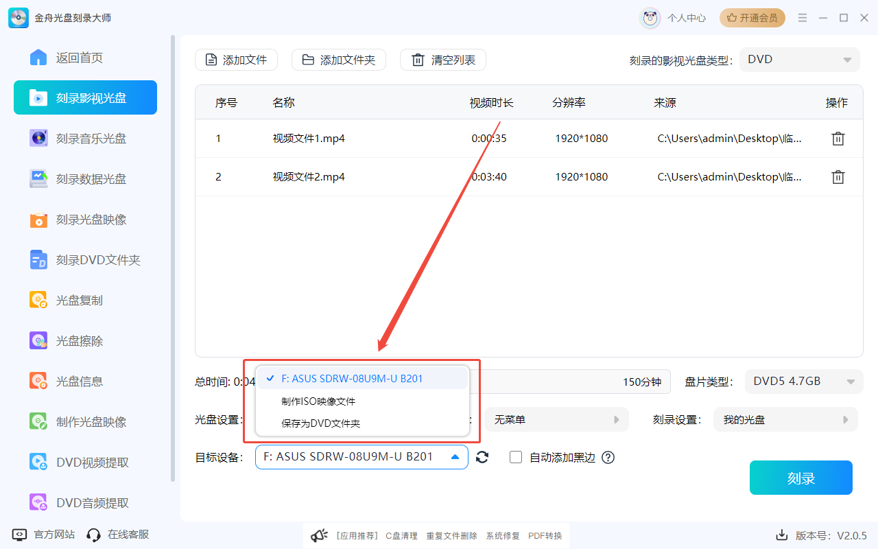 金舟光盤刻錄大師