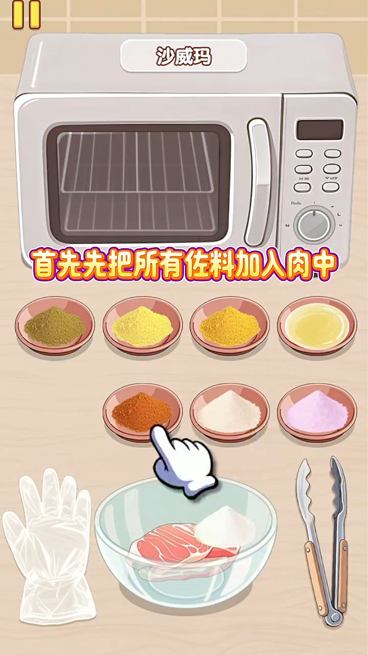 沙威瑪制作攻略截圖2