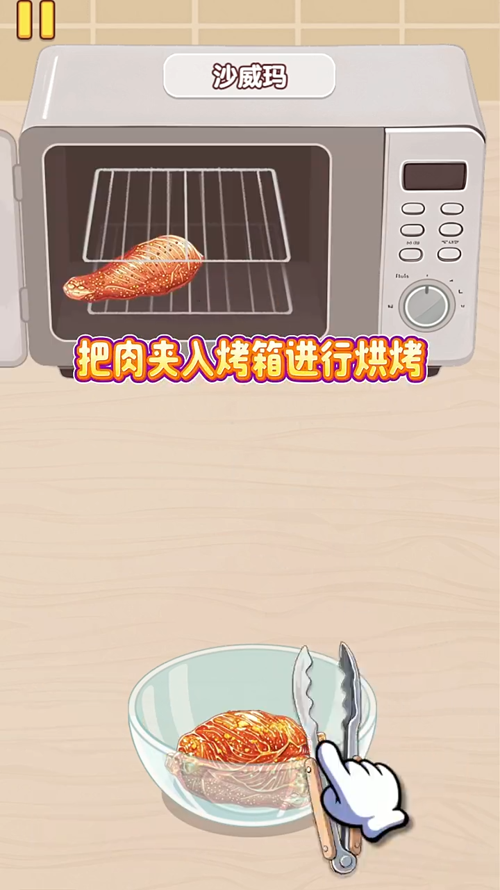 沙威瑪制作攻略截圖4