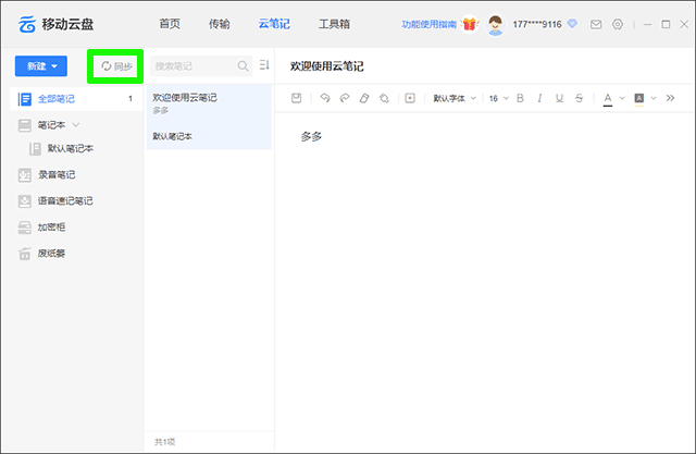 中國(guó)移動(dòng)云盤(pán)