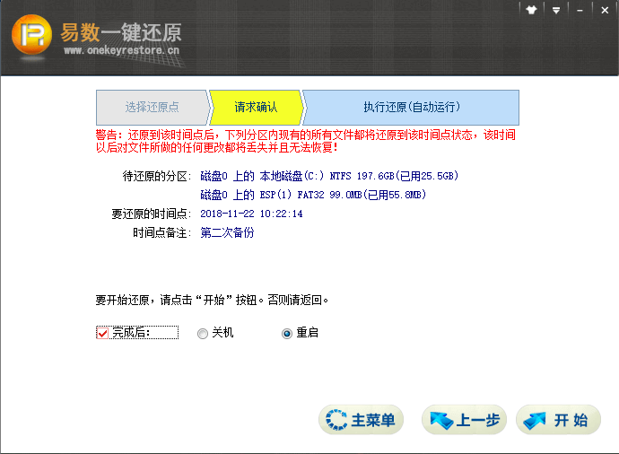 易數(shù)一鍵還原軟件