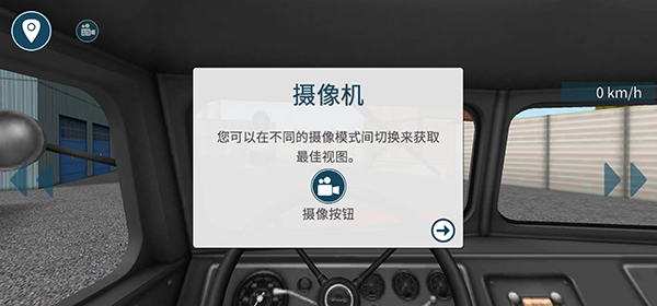 卡車模擬16