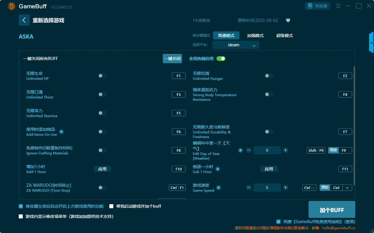 ASKA十四項(xiàng)修改器PC