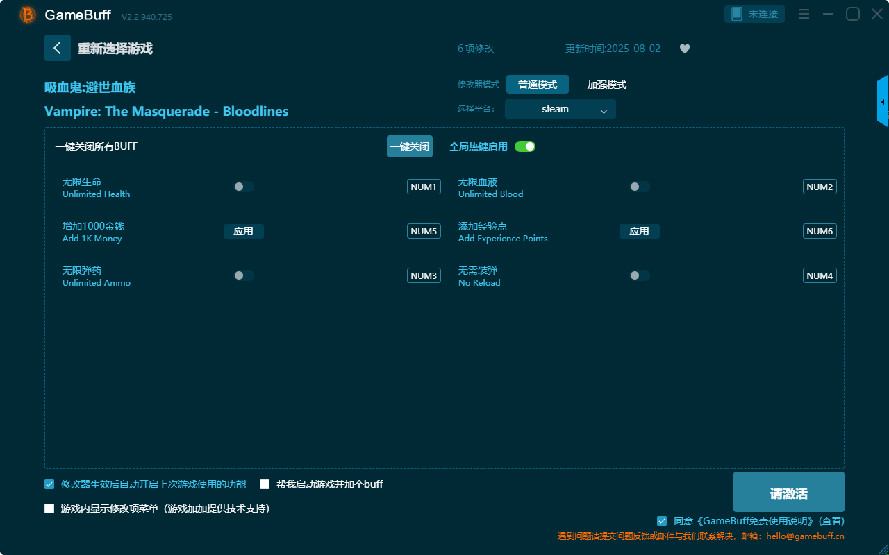 吸血鬼：避世血族六項修改器客戶端