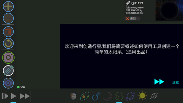 創(chuàng)造行星2