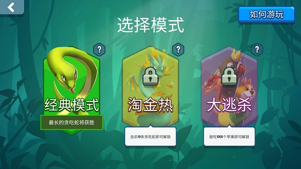 貪吃蛇對(duì)決