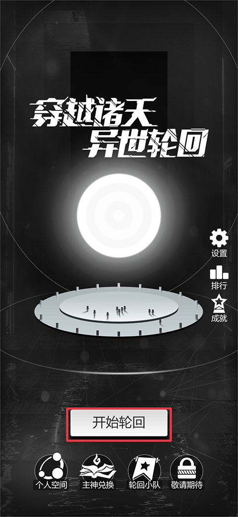 穿越諸天異世輪回