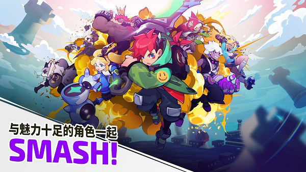 粉碎傳奇(Smash Legends)